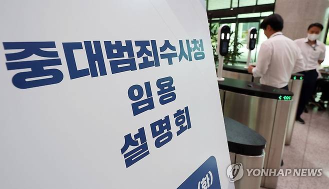 중수청 임용설명회 (서울=연합뉴스) 한종찬 기자 = 11일 서울 서초구 서울고등검찰청에서 행정안전부 중대범죄수사청 임용 설명회가 열렸다. 사진은 이날 서울 서초구 서울고검 모습. 2026.8.11 saba@yna.co.kr