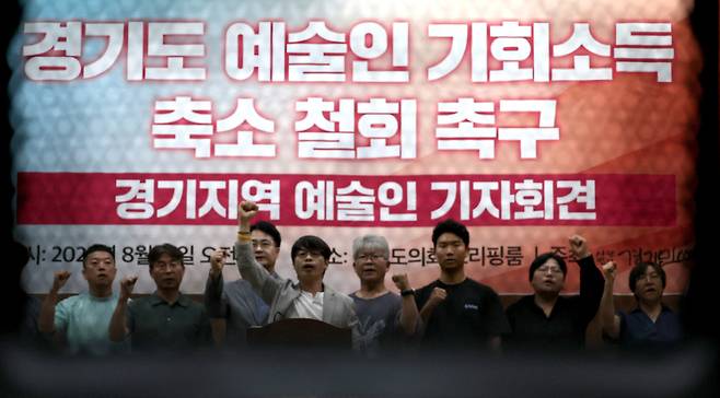 12일 오전 수원특례시 영통구 경기도의회 브리핑룸에서 경기민예총 회원들이 '경기도 예술인 기회소득 축소 철회 촉구 기자회견'을 열고 기회소득 전액 지급을 요구하고 있다. /김철빈 기자 narodo@incheonilbo.com