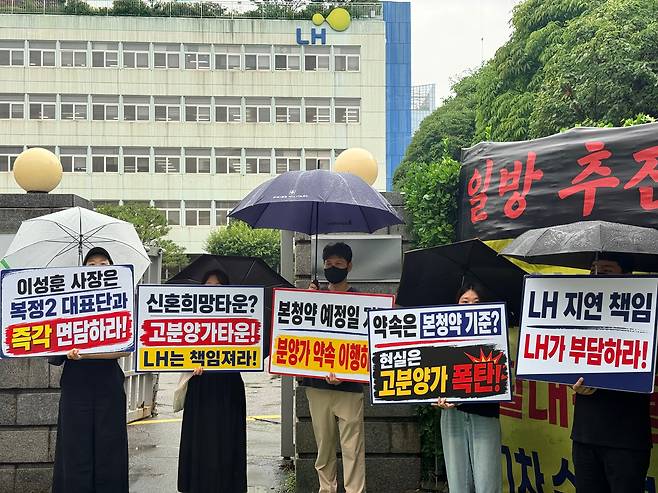 성남복정2지구 사전청약 피해자 대책위원회가 지난달 22일 서울 강남구 LH 서울지역본부 앞에서 집회를 열고 분양가 산정에 대한 공식 항의 서한을 전달했다. /성남복정2지구 사전청약 피해자 대책위원회 제공