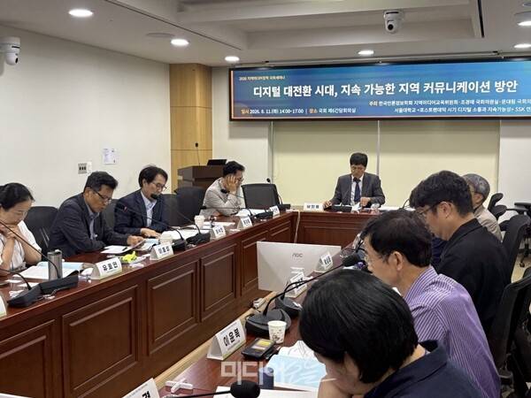 ▲ 2026년 8월11일 오후 서울 영등포구 국회의원회관에서 진행된 '디지털 대전환 시대 지속가능한 지역 커뮤니케이션 방안' 세미나 현장. 사진=윤유경 기자.