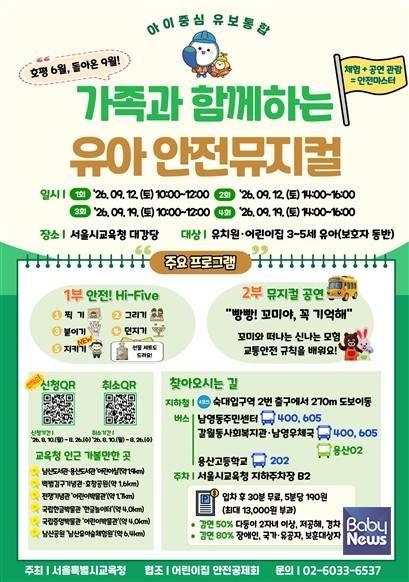 '유아와 가족이 함께하는 안전교육' ⓒ서울시교육청