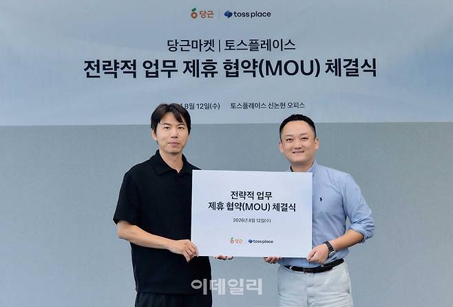 12일 서울 서초구 토스플레이스 신논현 오피스에서 열린 전략적 업무 제휴 협약 체결식에서 박정빈 당근 로컬비즈니스 사업개발 리드(왼쪽)와 진필규 토스플레이스 사업부문장(오른쪽)이 기념촬영을 하고 있다.(사진=토스)