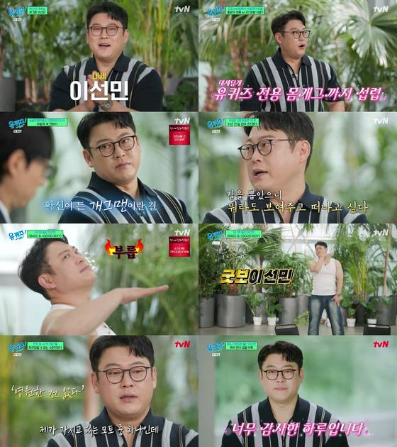 방송인 이선민. tvN 방송 캡처.
