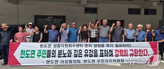 현도면 이장협의회·주민자치위원회 일동이 13일 오후 청주시청에서 기자회견을 열고 생활자원회수센터 현도면 보완 추진 발표에 반발하고 있다. 2026.8.13/뉴스1