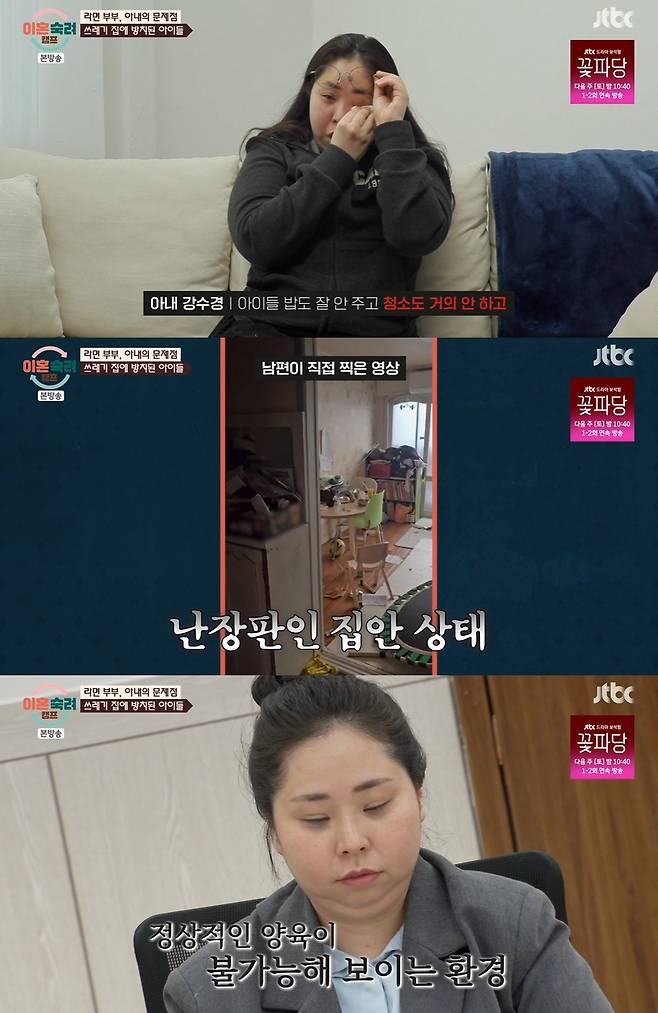 JTBC '이혼숙려캠프' 방송화면