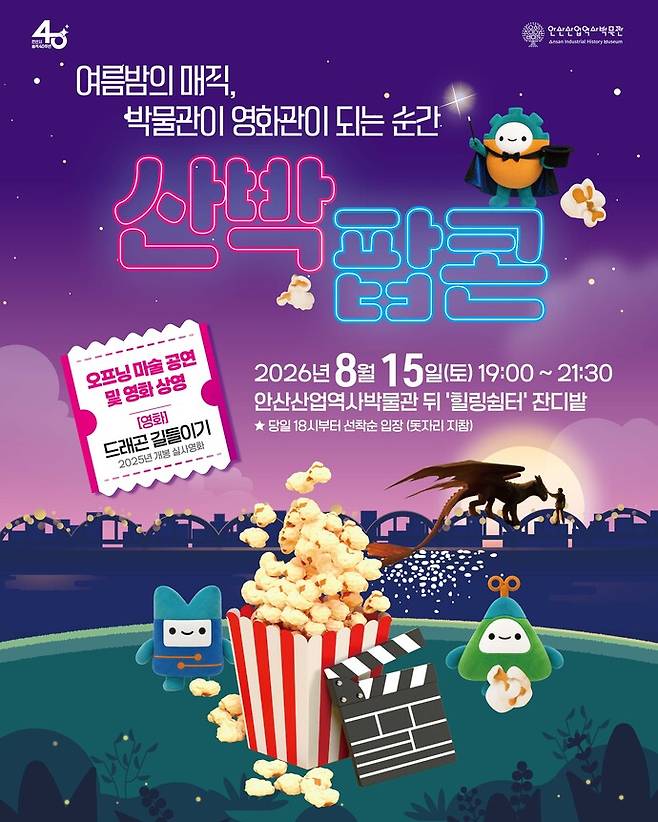 사진=안산시