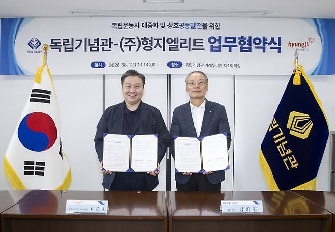 ▲형지엘리트, 독립기념관과 맞손… 방문객 대상 굿즈 사업 첫발