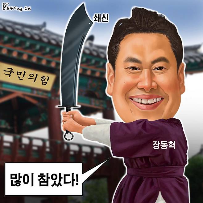 8월14일자 만평