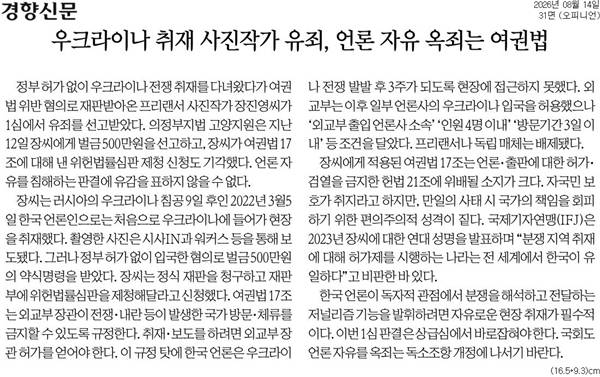 ▲ 14일 경향신문 사설.