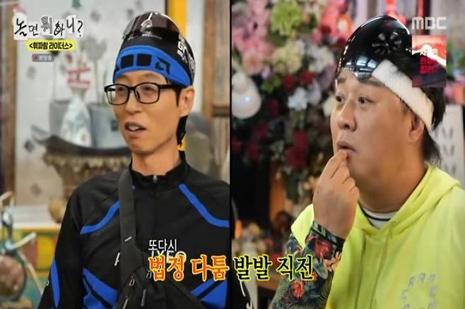 출처:MBC '놀면 뭐하니'