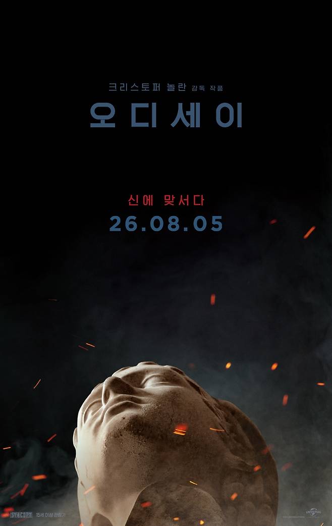 '오디세이' 포스터