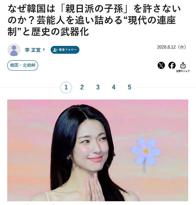 JB프레스에 ‘왜 한국은 ‘친일파의 자손’을 용서하지 않는가? 연예인을 몰아내는 “현대의 연좌제”와 역사의 무기화‘라는 제목의 기사. JB프레스 기사 갈무리