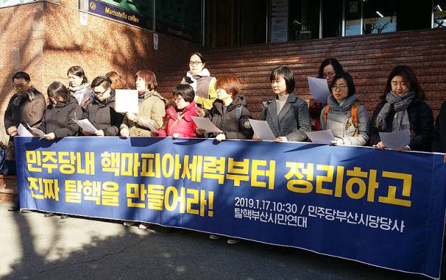 ▲2019년 송영길 의원의 신한울 3·4호기 건설 재개 관련 발언을 규탄하며 탈핵부산시민연대가 민주당 부산시당 앞에서 기자회견을 진행했다. ⓒ강언주
