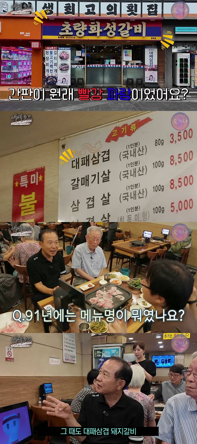 1991년 무렵 초량화성갈비 가맹점을 운영했다고 밝힌 관계자가 당시에도 메뉴명이 ‘대패삼겹’이었다고 설명하고 있다. 김재환 유튜브 캡처