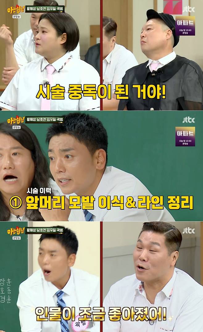 JTBC '아는 형님' 방송 화면