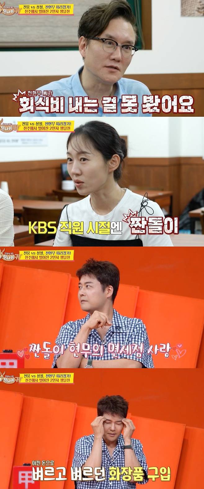 사진 = KBS 2TV ‘사장님 귀는 당나귀 귀’