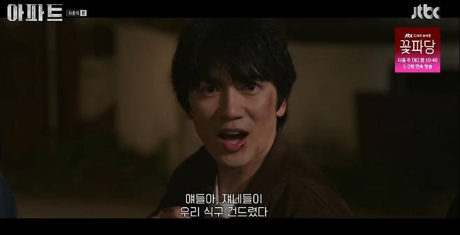 출처:JTBC '아파트'