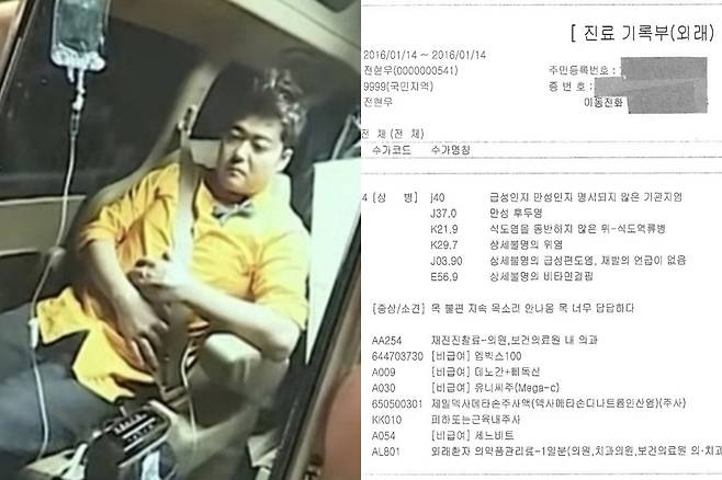 지난해 ‘차량 내 링거’ 의혹이 불거지자 전현무 측이 공개한 2016년 진료기록부. MBC 예능프로그램 ‘나혼자 산다’ 캡처·SM C&C 제공