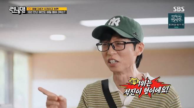 사진=SBS '런닝맨'