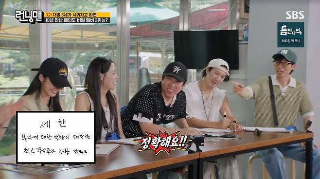 사진=SBS '런닝맨'