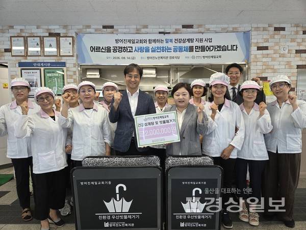 방어진제일교회, 말복 맞아 방어진노인복지관에 어르신 건강삼계탕 대접 및 우산빗물제거기 지원