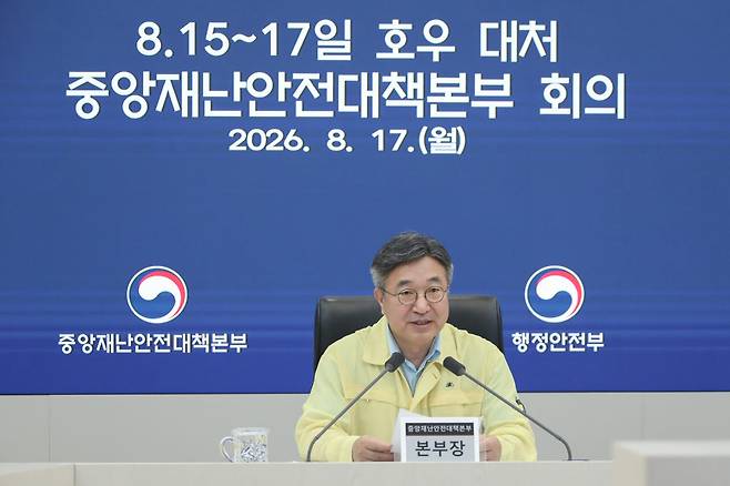 윤호중 행정안전부 장관이 17일 오전 정부세종청사에서 열린 15~17일 호우 대처 중앙재난안전대책본부 회의'에서 모두 발언을 하고 있다.(사진=행안부)