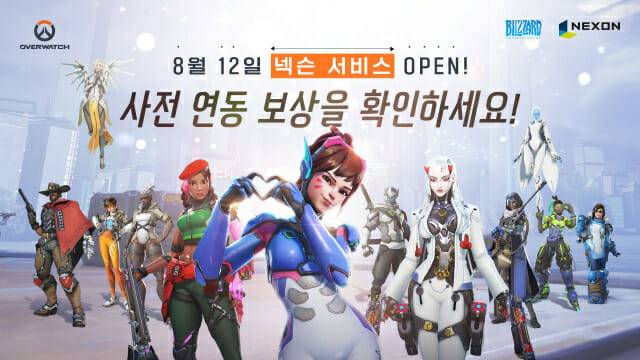 넥슨이 오버워치의 국내 서비스 시작과 함께 막대한 보상을 제공한다.