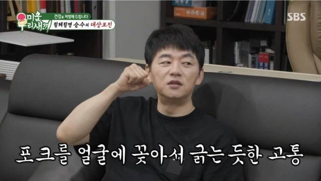 사진=SBS '미운 우리 새끼' 캡처