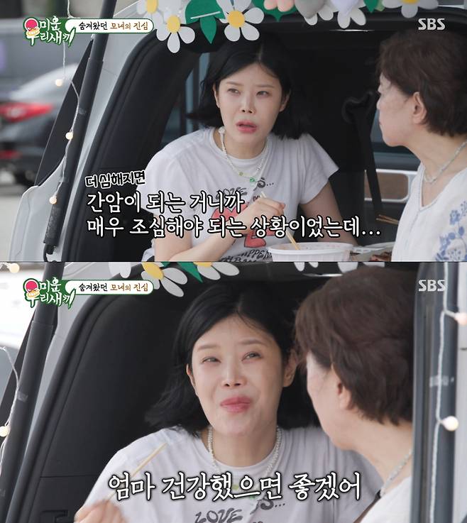 간경화 진단을 받고 추적 검사를 받고 있는 린의 어머니. /사진=SBS '미운 우리 새끼' 캡처
