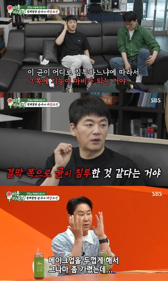 SBS 미운 우리 새끼, 미우새, 김승수 김형묵 신동엽