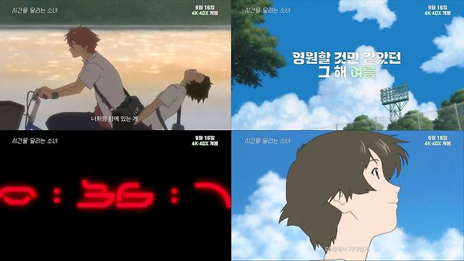 영화 '시간을 달리는 소녀' 예고편(사진=얼리버드픽쳐스)