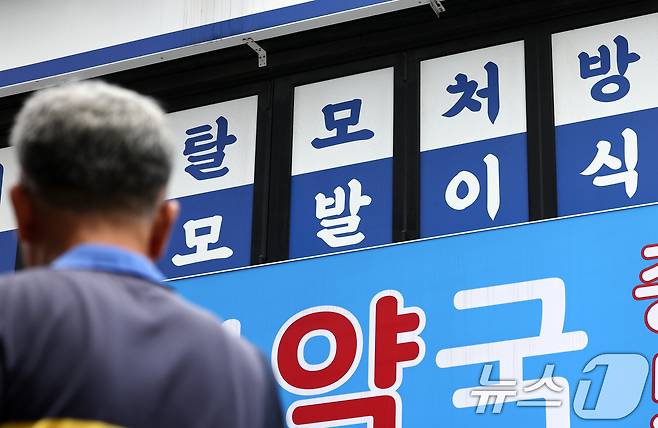 서울의 한 의원에 게시된 탈모진료 안내문. 2026.6.22 ⓒ 뉴스1 최지환 기자