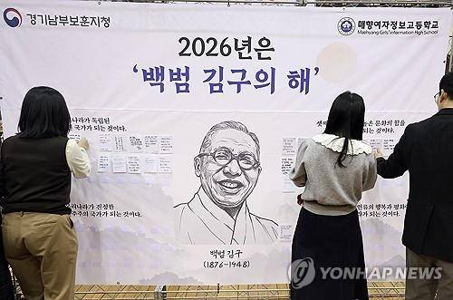 대한민국임시정부 수립 제107주년 기념일을 하루 앞둔 10일 경기 수원시 팔달구 매향여자정보고등학교에서 학생들이 백범 김구 대형 이미지 천에 나의 소원 및 감사 메시지를 부착하고 있다. /연합뉴스