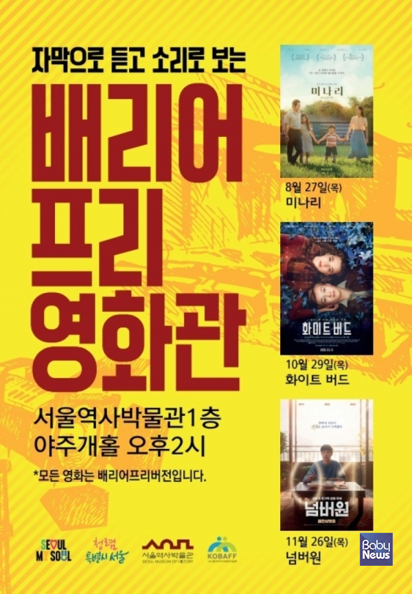 배리어프리 포스터. ⓒ서울역사박물관