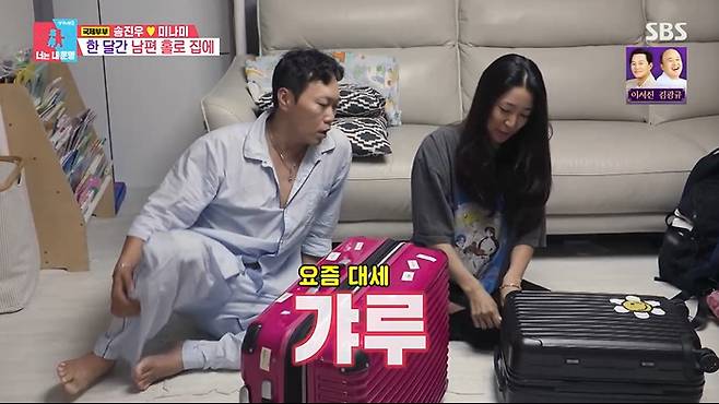 SBS '동상이몽2' 화면 캡처