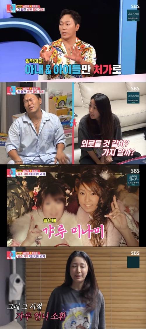 SBS '동상이몽2' 화면 캡처