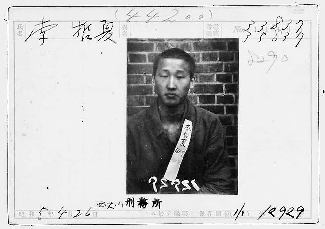 1930년 이철하의 수감자 명부. 국사편찬위원회 소장 자료. 한겨레출판 제공