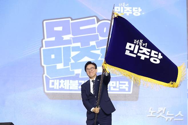 17일 대전 유성구 대전컨벤션센터 제2전시장에서 열린 더불어민주당 제3차 정기전국당원대회에서 선출된 김민석 당대표가 당기를 흔들고 있다. 윤창원 기자