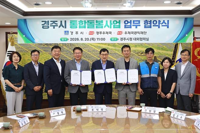 ▲ 경주시가 20일 시청 대외협력실에서 경주우체국, 우체국공익재단과 체결한 통합돌봄사업 업무협약식에 참석한 주낙영 시장(가운데)을 비롯한 관계자들이 기념촬영을 하고 있다. 경주시