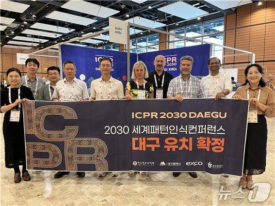 대구시는 20일 AI(인공지능)·패턴인식 분야 국제학술행사인 '2030 세계패턴인식컨퍼런스' 유치를 확정했다고 밝혔다. (대구시 제공. 재판매 및 DB 금지)/뉴스1