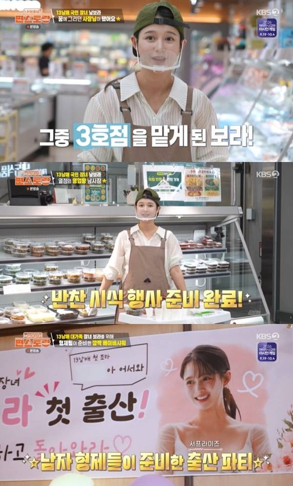 KBS 2TV '편스토랑' 캡처