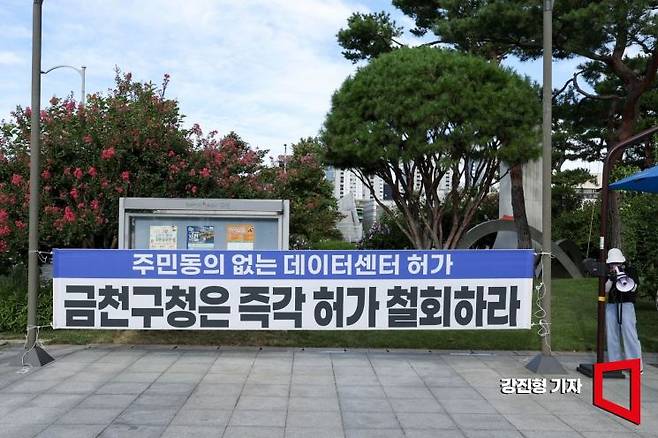 10일 서울 금천구청 앞에서 주민들이 자발적으로 집회를 열고 금천구청에 데이터센터 허가 철회를 촉구하고 있다. 강진형 기자