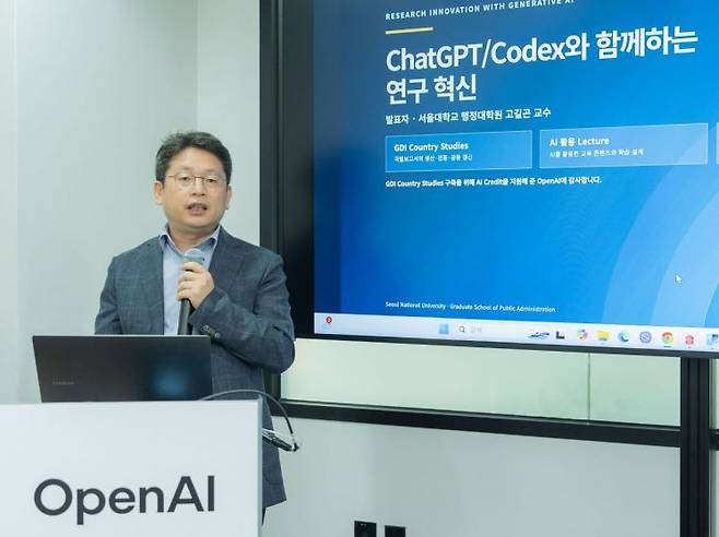 20일 오픈AI 서울 오피스에서 열린 ‘챗GPT 워크 미디어 데모’에서 고길곤 서울대학교 정보화본부장 겸 행정대학원 교수가 코덱스를 활용한 연구 워크플로우 사례를 소개하고 있다. 오픈AI.
