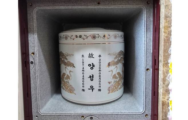 故 양성우 선생님 유골함 (가족 제공)