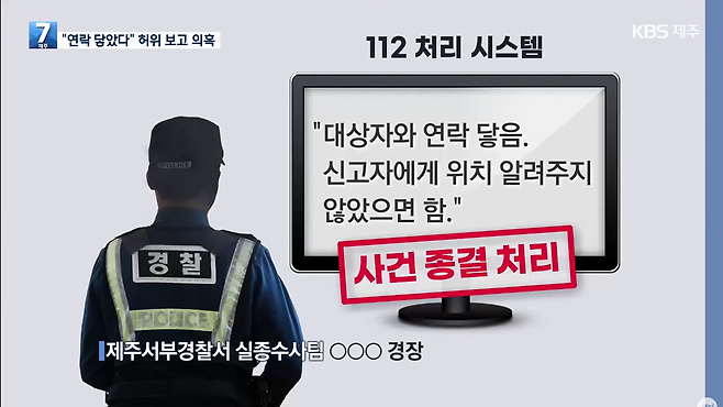 2026년 8월 19일 KBS 뉴스7 제주