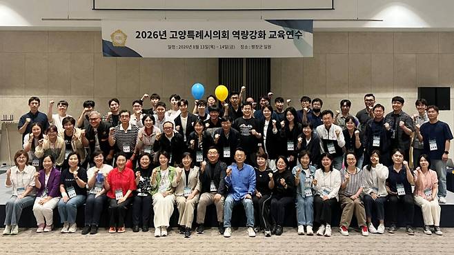 지난 13일~14일 강원도 평창에서 열린 고양특례시의회 역량강화 교육연수에 참가한 시의원 및 사무국 직원들이 기념촬영을 하고 있다. 고양특례시의회 제공