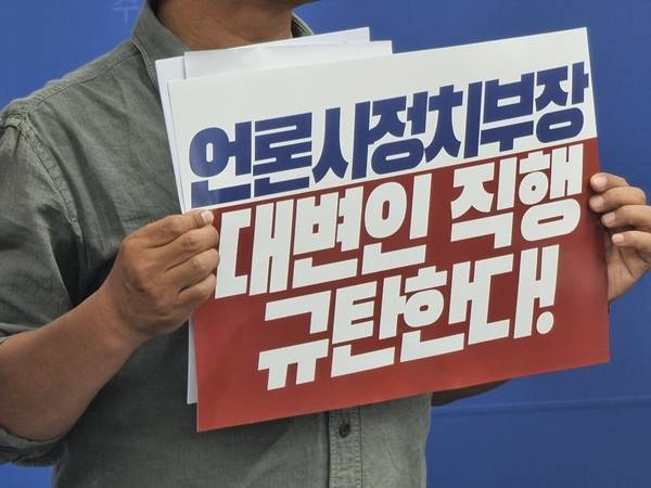 ▲ 지난 6월25일 전북지역 시민사회가 현직 정치부장의 전주시 인수위 대변인으로 직행한 것에 대해 비판 기자회견을 열었다. 사진=전북민언련