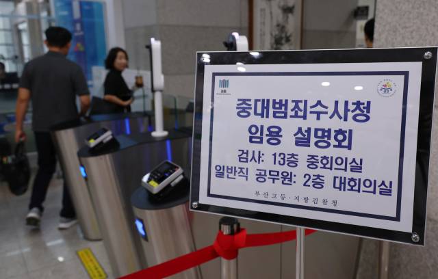 5일 오후 부산 연제구 부산지방검찰청에서 수사관 등 검찰 관계자들이 중대범죄수사청 임용 설명회에 참석하기 위해 청사에 들어서고 있다. 중대범죄수사청 개청준비단은 이날부터 12일까지 일주일간 전국 검찰청을 순회하며 검사와 검찰수사관을 대상으로 임용설명회를 진행한다. 연합뉴스