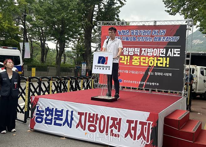 농협경제지주에서 근무하는 손민호 씨가 21일 청와대 사랑채 앞에서 열린 ‘농협 본사 지방이전 저지 집회’에서 발언하고 있다.(사진=연희진 기자 toyo@)