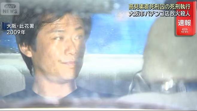 21일 일본 법무성이 사형을 집행한 사형수 다카미 나오토(58). NHK 화면 갈무리. 뉴스1